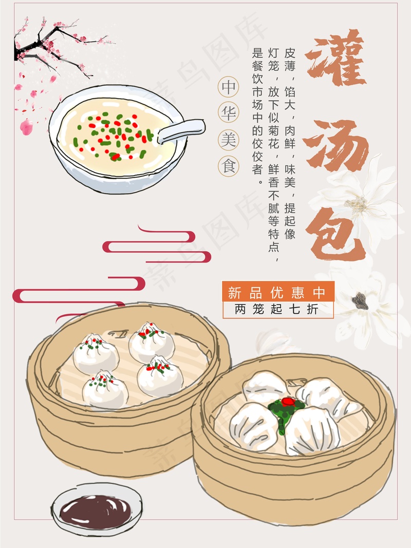 美味灌汤包psd模版下载