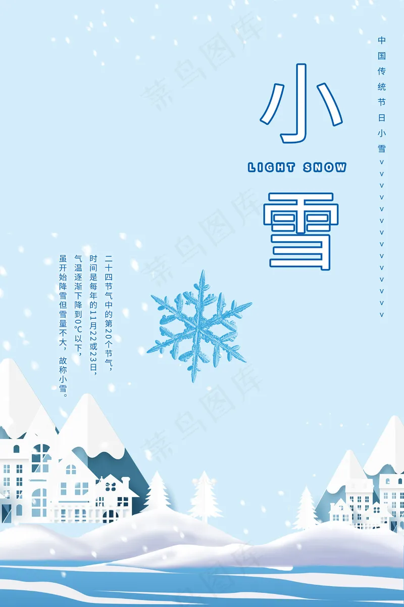 小雪传统24节气海报模板psd模版下载