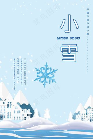 小雪传统24节气海报模板