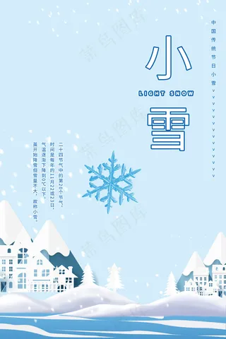 小雪传统24节气海报模板