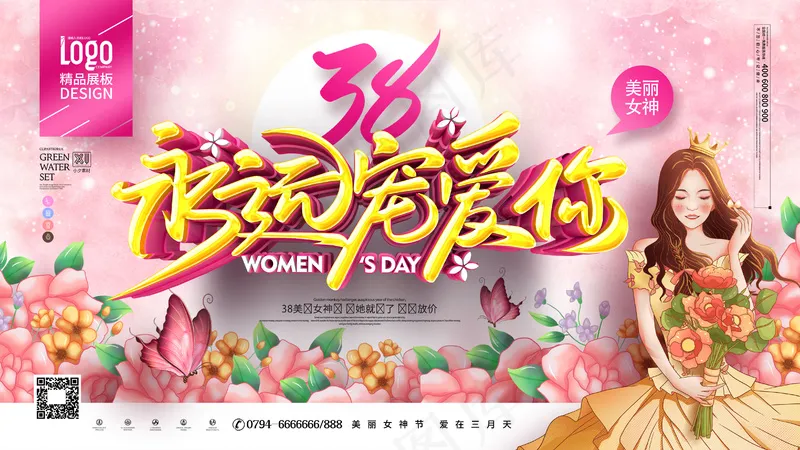 妇女节展板(87)psd模版下载
