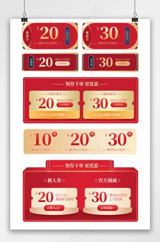 精美电商京东优惠券设计