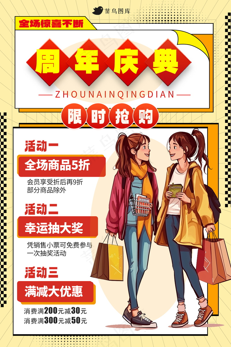周年庆促销海报psd模版下载