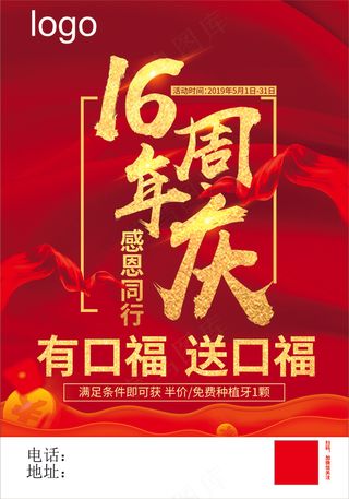 16周年庆  店庆 周年庆 周年庆活动
