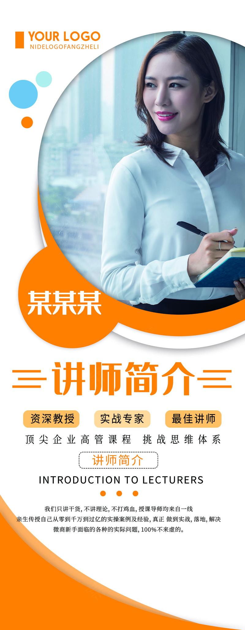 人物海报设计展板设计 (104)psd模版下载