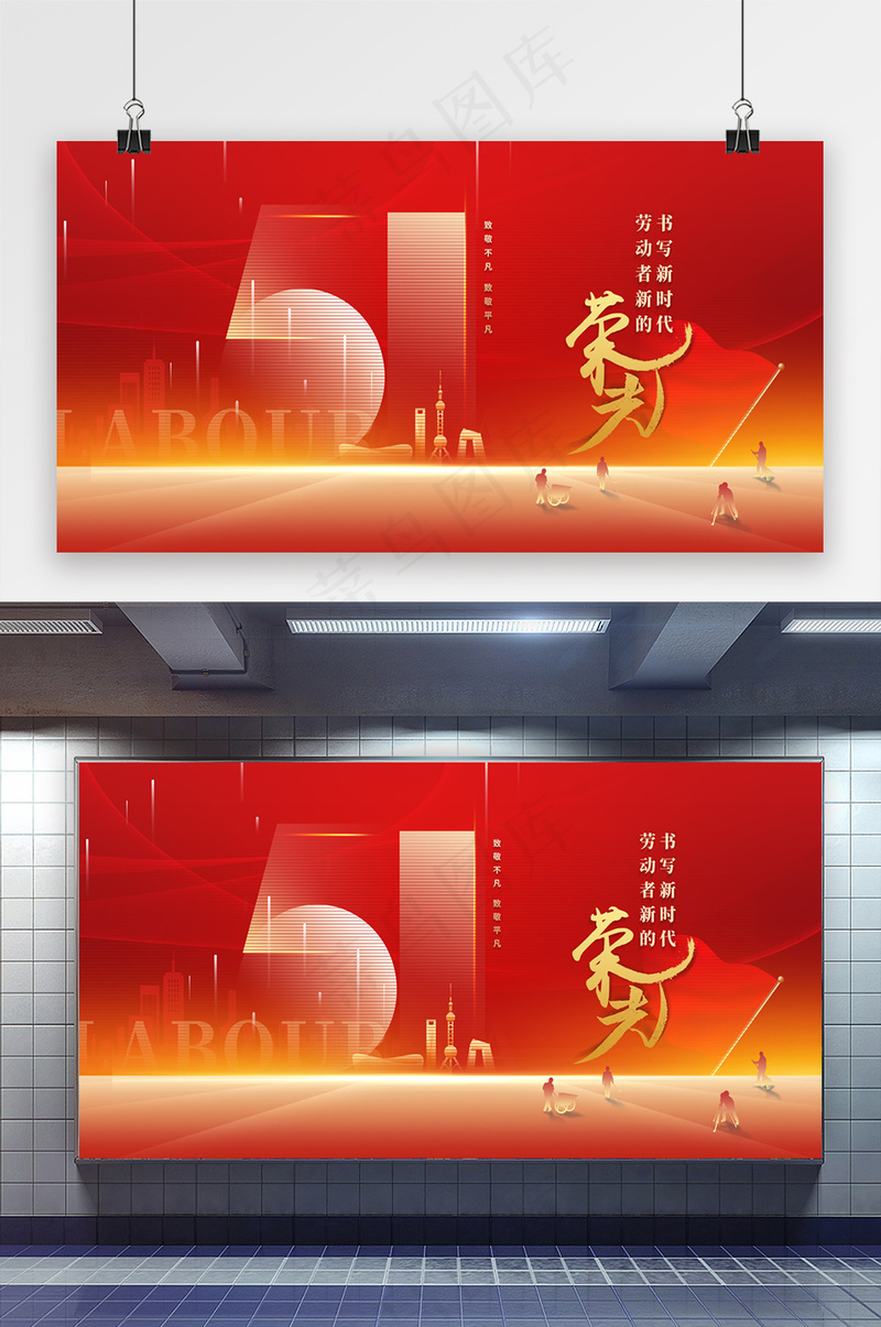 红色大气劳动节企业展板psd模版下载
