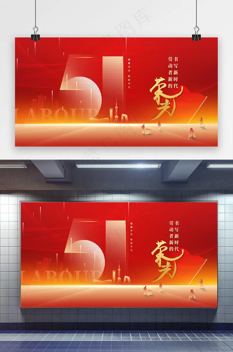 红色大气劳动节企业展板psd模版下载