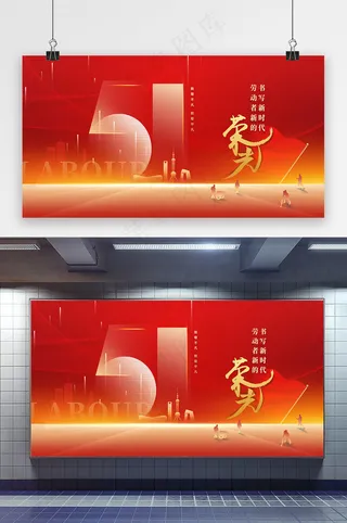 红色大气劳动节企业展板