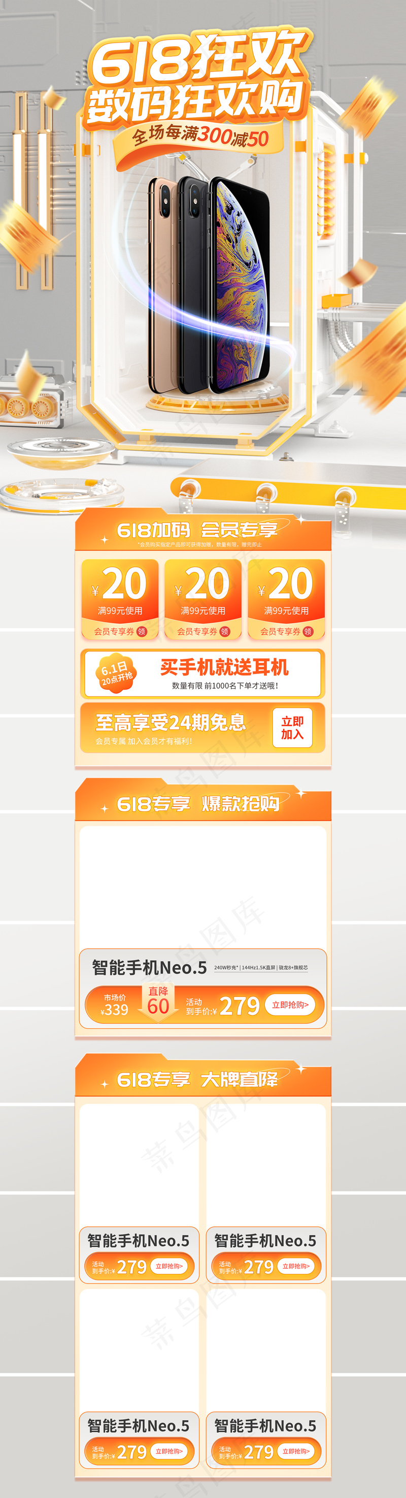 618数码科技促销电商首页psd模版下载
