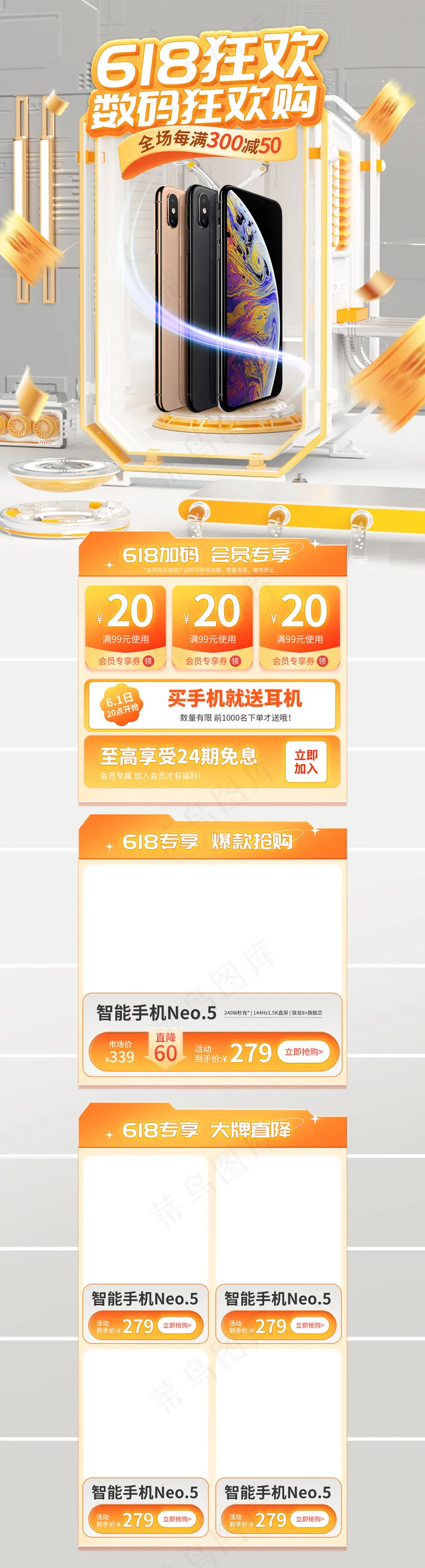 618数码科技促销电商首页psd模版下载