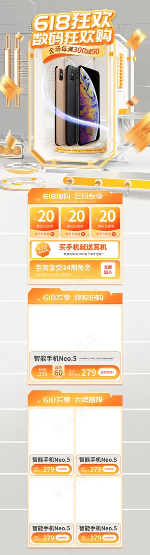 618数码科技促销电商首页