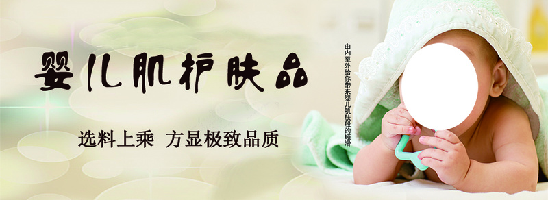 婴儿肌护肤品psd模版下载