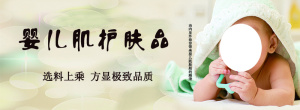 婴儿肌护肤品