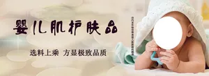 婴儿肌护肤品