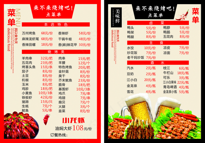 烧烤 菜单 点菜单 点餐 餐馆