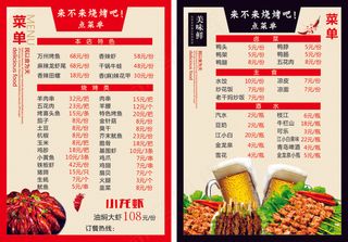 烧烤 菜单 点菜单 点餐 餐馆