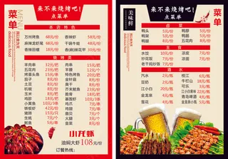 烧烤 菜单 点菜单 点餐 餐馆