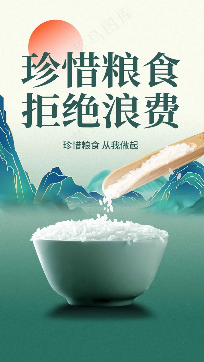 珍惜粮食社会公益海报psd模版下载