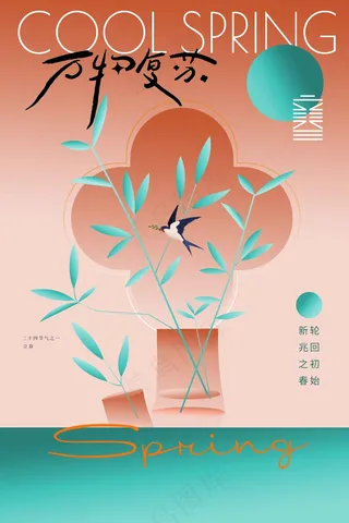 立春节气传统海报