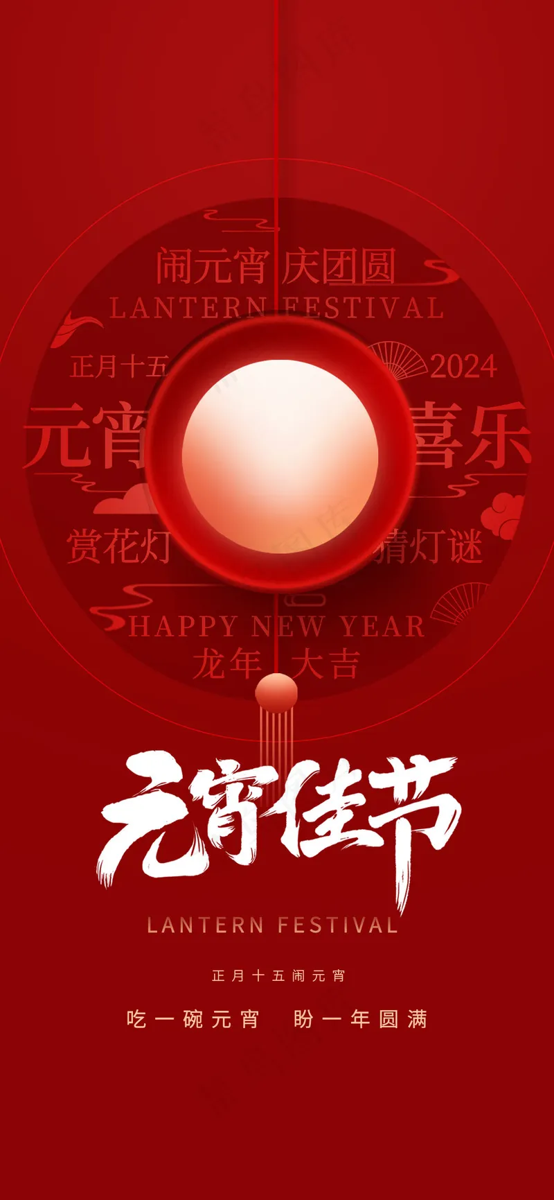 元宵节海报psd模版下载