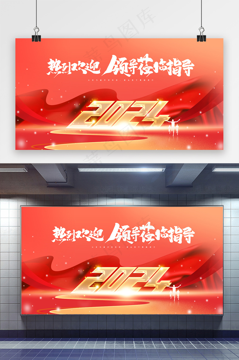 大气欢迎领导指导宣传展板psd模版下载