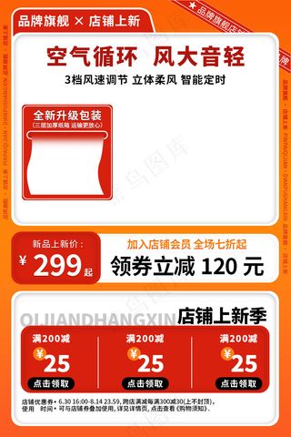 橙黄色渐变家居日用电风扇电商主图