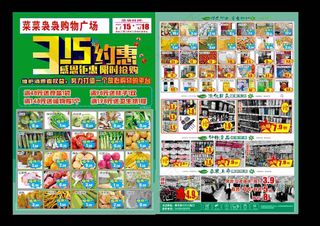 超市DM单 超市宣传单 3.15宣传单 315单页