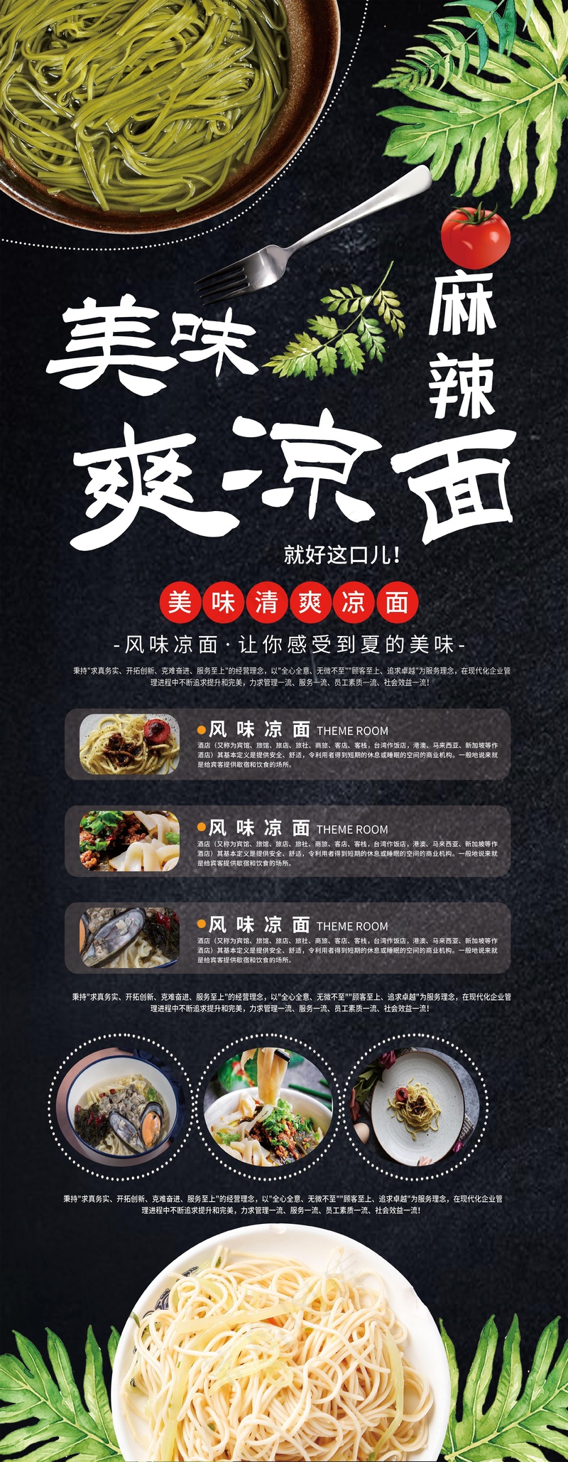 美味爽口凉面psd模版下载
