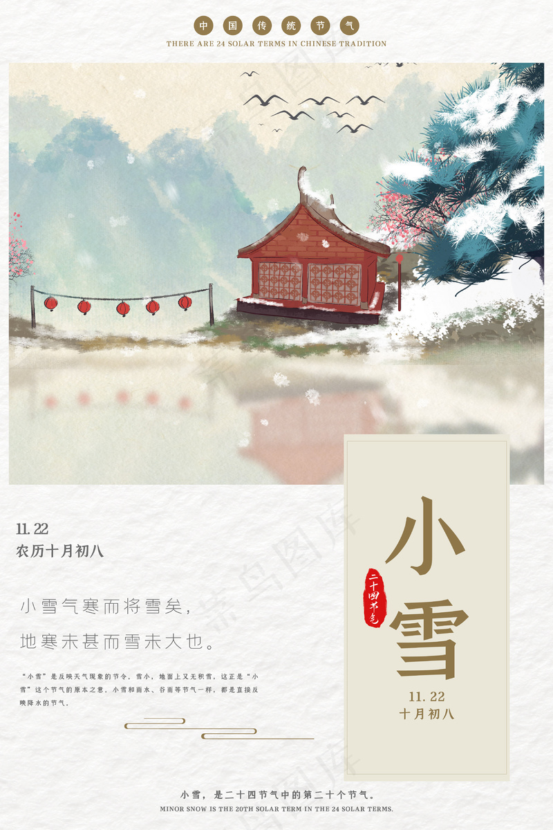 24节气小雪海报61psd模版下载