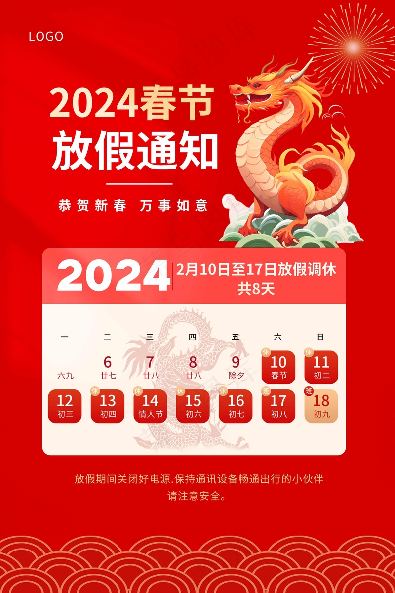 红色卡通春节放假通知psd模版下载