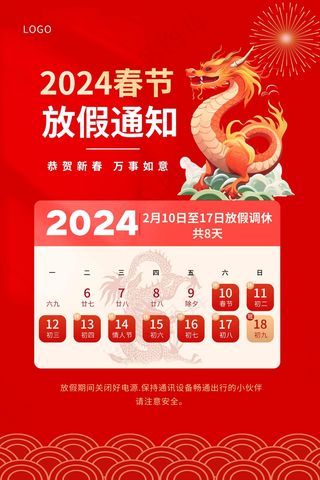 红色卡通春节放假通知