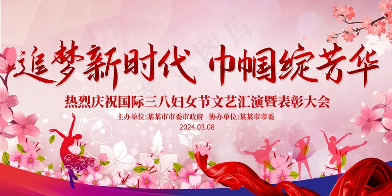 38妇女节图片psd模版下载
