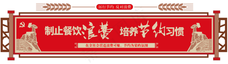 党建中式食堂文化墙-3cdr矢量模版下载