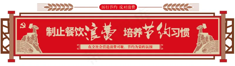 党建中式食堂文化墙-3cdr矢量模版下载