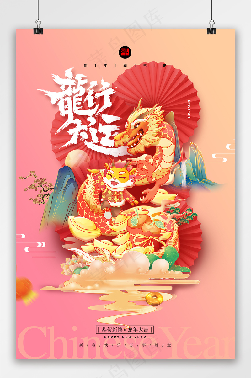 龙行大运卡通龙春节海报psd模版下载