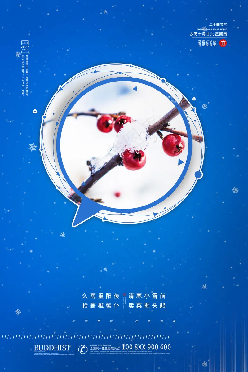 柿子冬季小雪传统24节气海报模板psd模版下载