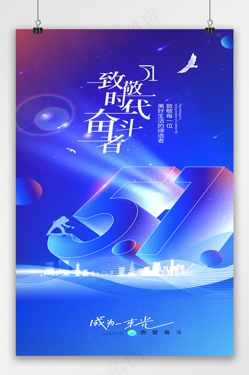五一劳动节蓝色色海报psd模版下载