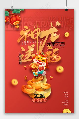 创新元旦海报设计