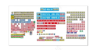 工地施工图标标志大汇总