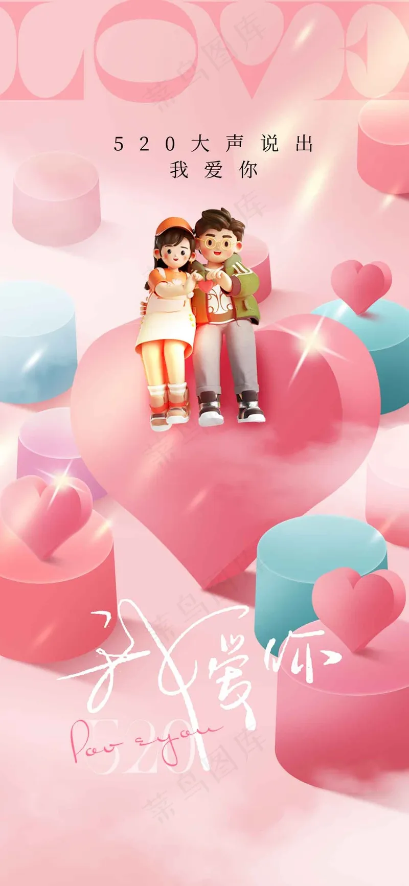 情人节节日活动海报psd模版下载