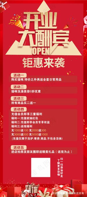 开业大酬宾促销展架海报