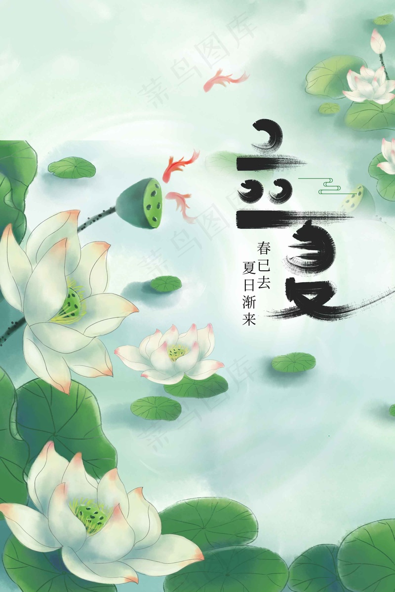 立夏节气海报psd模版下载