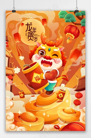 创新2024元旦海报素材