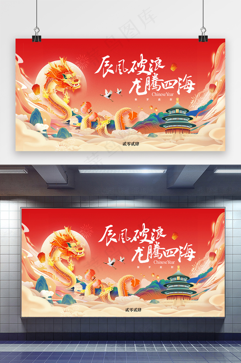 龙年国潮新年年会展版psd模版下载
