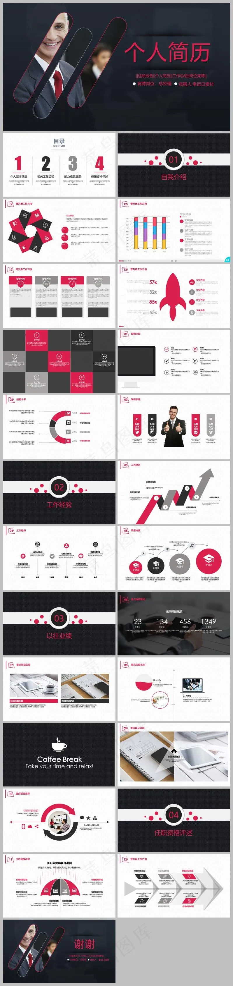红黑色商务风求职竞聘简历PPT模板