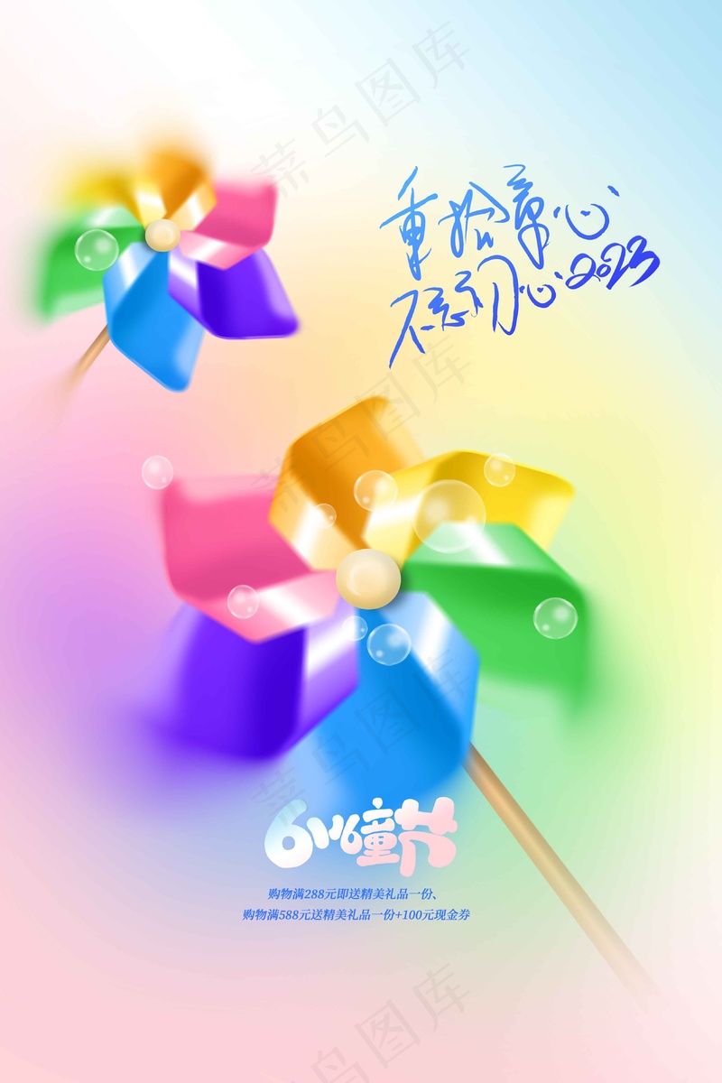 儿童节节日活动海报psd模版下载