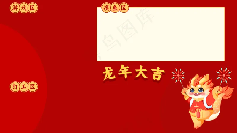 龙年电脑壁纸分区71psd模版下载