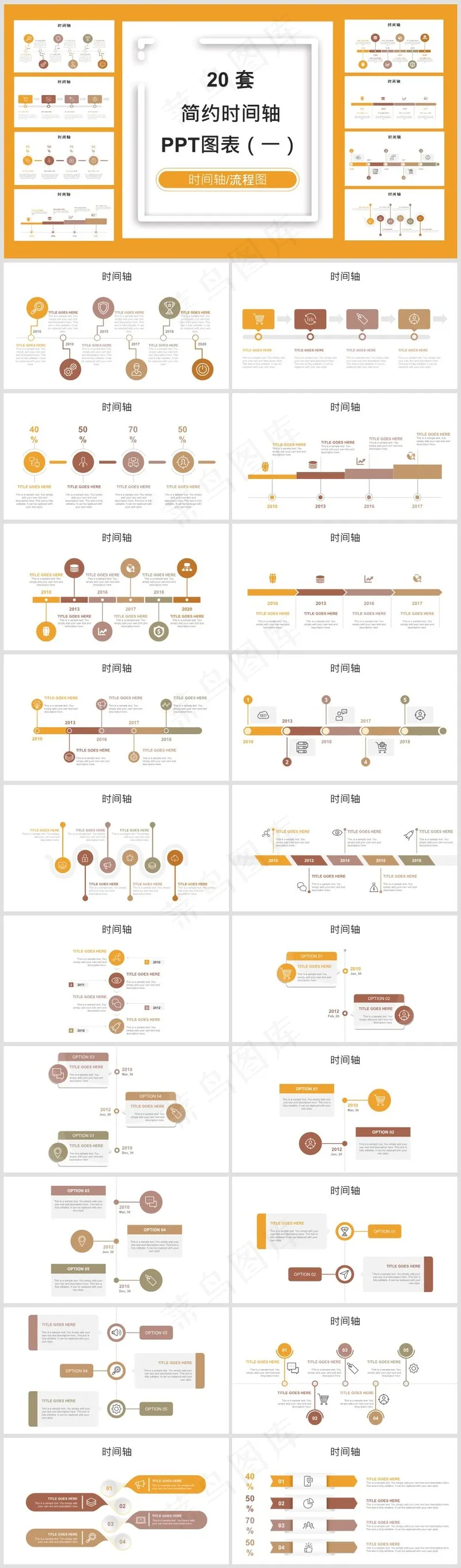 PPT模板丨工作总结丨大事记丨时间轴丨逻辑图标丨可视化图表001 PPT模板丨工作总结丨大事记丨时间轴丨逻辑图标丨可视化图表001