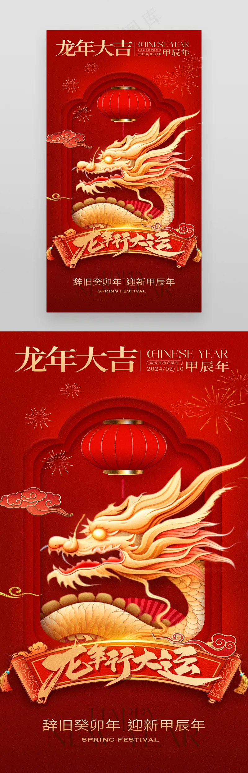 龙年大吉春节新年海报psd模版下载