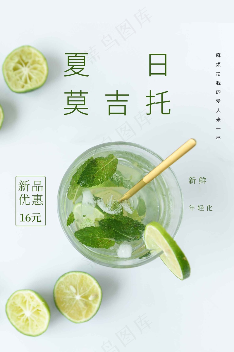 夏日饮品柠檬水促销海报